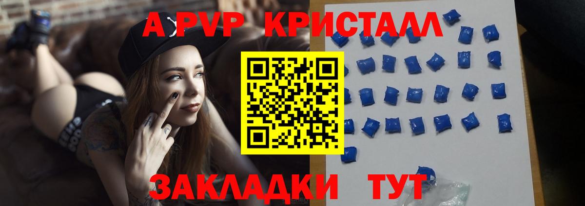A-PVP крисы CK Ковров