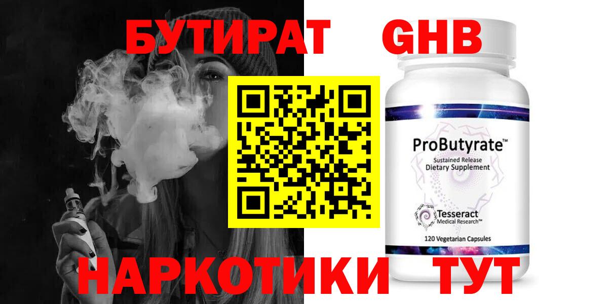 Бутират 99%  Вход с VPN  Ковров 