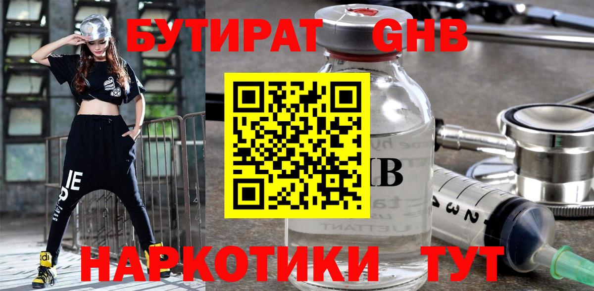 БУТИРАТ бутандиол Ковров