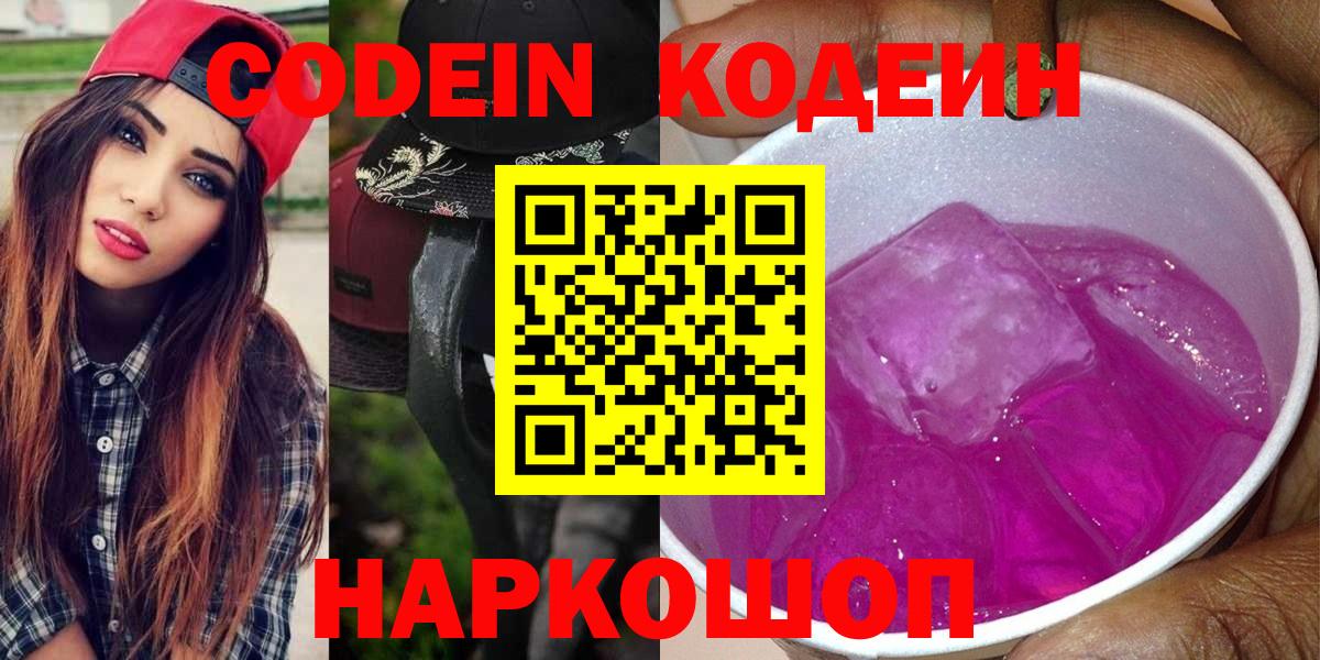 Кодеиновый сироп Lean напиток Lean (лин)  даркнет сайт  Кодеин напиток Lean (лин)  Ковров  Вход с VPN 