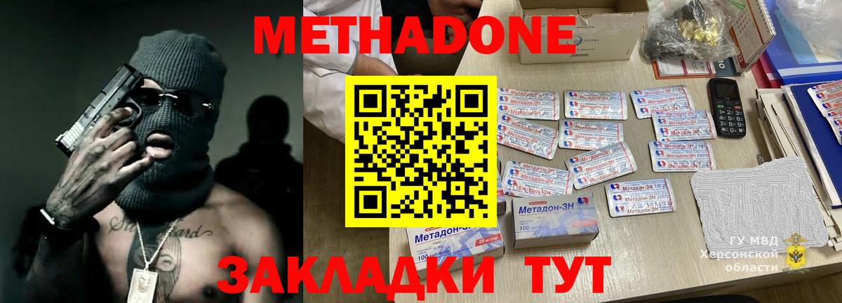 МЕТАДОН кристалл  Вход с VPN  МЕТАДОН VHQ  Ковров 