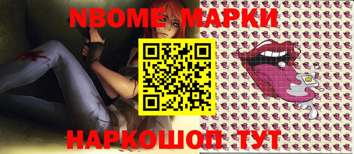 Марки 25I-NBOMe 1500мкг Ковров